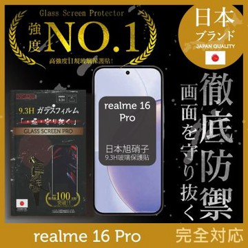 realme 16 Pro 日規旭硝子玻璃保護貼 (全滿版 黑邊)【INGENI徹底防禦】