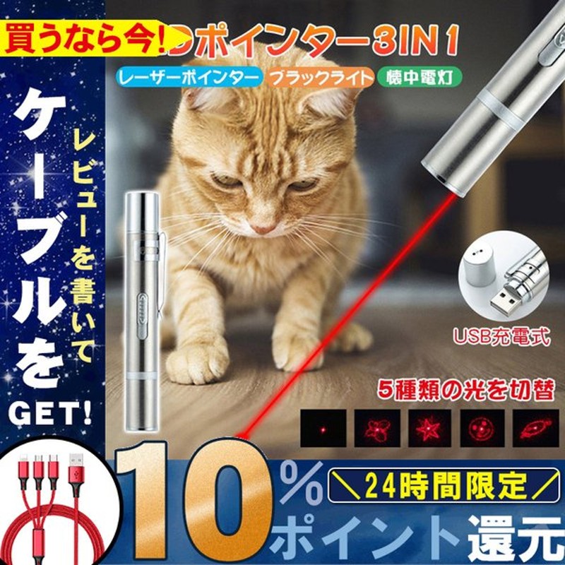 期間限定！最安値挑戦】 猫グッズ LED レーザーポインター 猫用おもちゃ 懐中電灯 USB充電 LEDライト おもちゃ ストレス解消 運動不足解消  猫じゃらし 送料無料 discoversvg.com