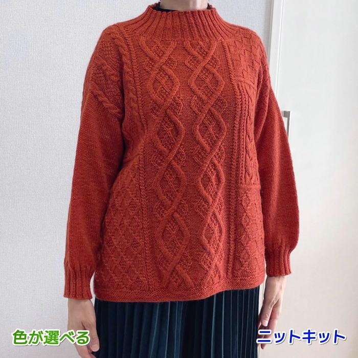 毛糸 タータンで編むアラン模様のセーター セット 手編みキット ダイヤモンド毛糸 無料編み図 編み物キット ニットキット