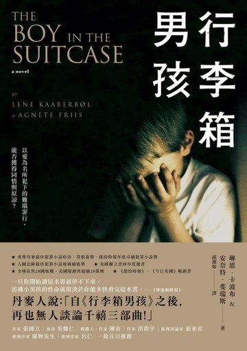 行李箱男孩[二手書_良好]