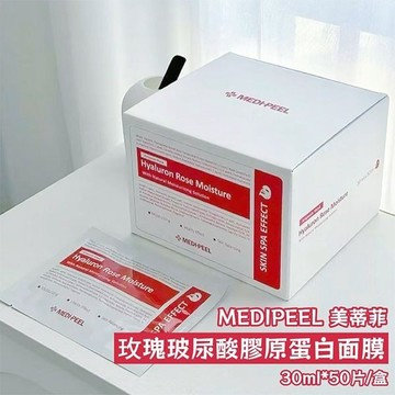 韓國MEDI-PEEL 玫瑰 玻尿酸 膠原蛋白 精華面膜 (30ml*50片)盒裝 臉部保濕【好物底家】DS005158