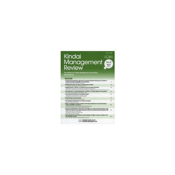 Kindai Management Review Vol.2