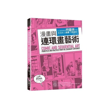 漫畫與連環畫藝術