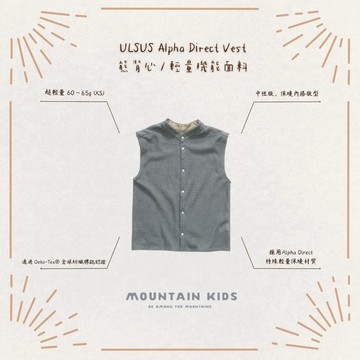 （山小孩）現貨，🇹🇼ULSUS Bear Vest 熊背心/Alpha Direct輕量機能面料 熊衣