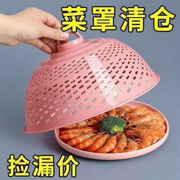 有貨在臺🚀99免運🚀【清倉】迷你菜罩廚房蓋菜罩加厚塑料食物罩蓋防蒼蠅蟲透氣餐桌罩