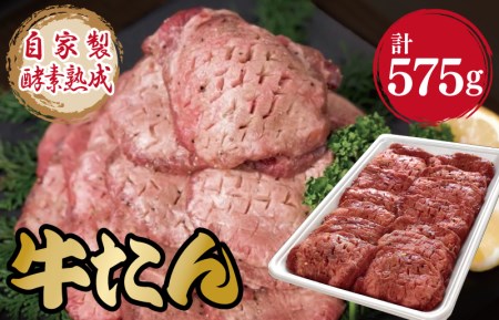 牛たん 575g 暴れ盛り 訳あり サイズ不揃い 牛肉 牛タン 肉コンシェルジュ厳選