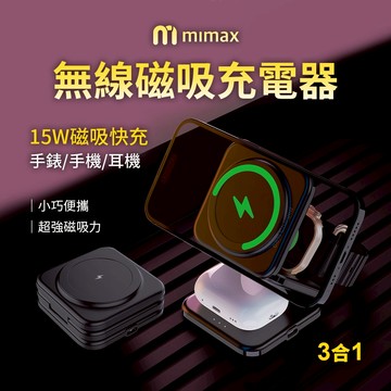 mimax米覓 無線磁吸充電器X39 超強磁吸力 充手錶耳機磁吸手機 磁體自動對位 充電續行 充電