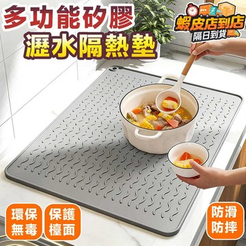 ❣️我最便宜❣️吸水墊 桌墊 鍋墊 碗墊 盤墊 矽膠止滑墊 防滑墊 矽膠隔熱墊 多功能隔熱墊 餐墊 杯墊 矽膠瀝水墊