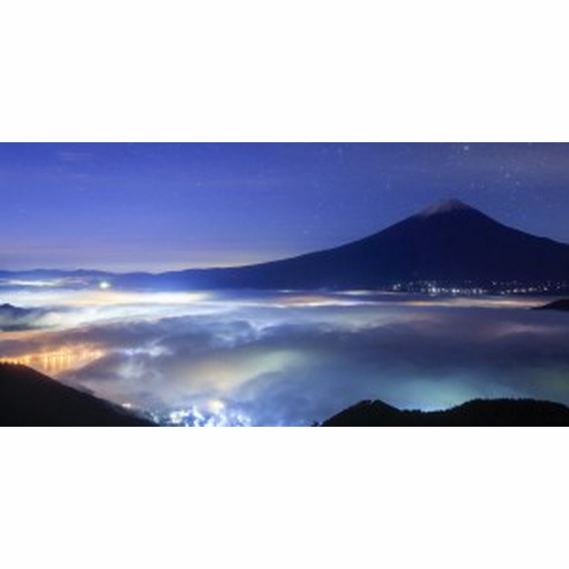 絵画風 壁紙ポスター 地球の撮り方 輝く雲海 新道峠からの富士山 星空 夜景 パノラマ 日本の絶景 C Zjp 038s1 1152mm 576mm 通販 Lineポイント最大1 0 Get Lineショッピング