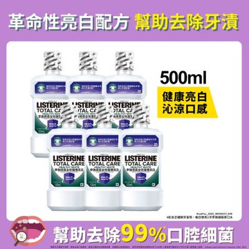 李施德霖全效護理亮白漱口水 500ml-箱購(6入)