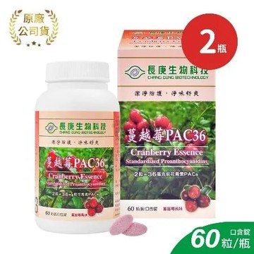 長庚生技 蔓越莓PAC36口含錠X2瓶(60粒裝/瓶)