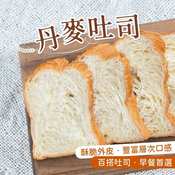 【胖胖食材】丹麥吐司 420g/包  丹麥 吐司 土司 麵包 面包
