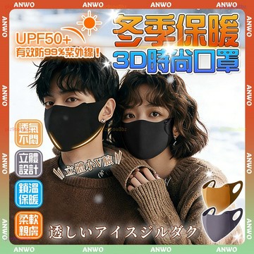 ANWO✨3D立體 保暖口罩✨小臉口罩 防風口罩 可水洗 口罩 立體口罩 男女同款 加絨 騎行口罩 滑雪口罩 雪地口罩