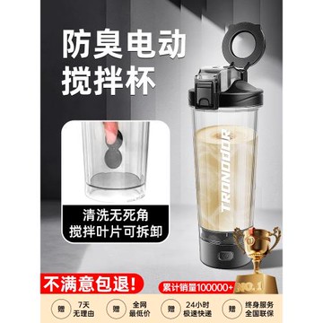 電動攪拌杯搖搖杯2025新款全自動攪拌杯蛋白質粉磁力充電款TRITAN