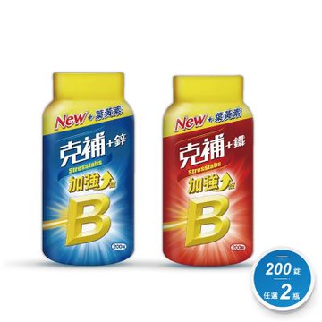 【克補】 2瓶組- +鋅 / +鐵 加強錠 (200錠/瓶)