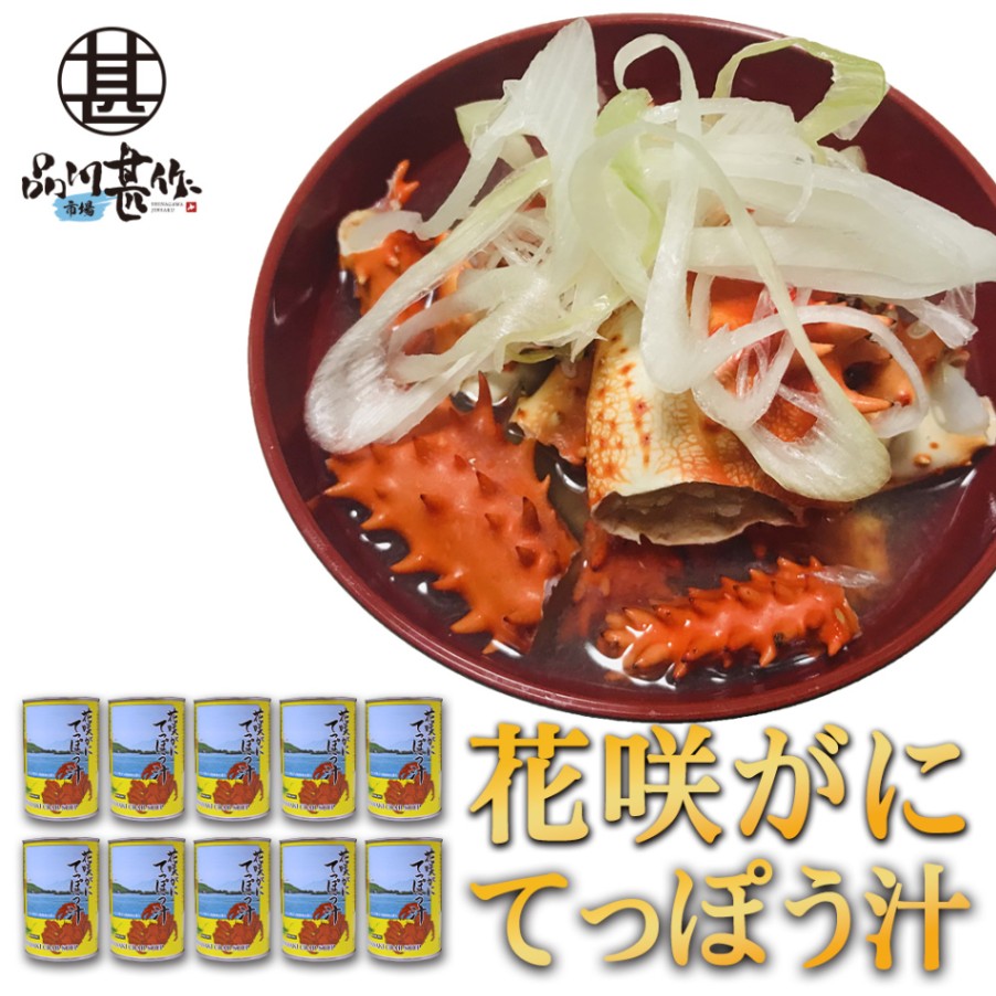 花咲がに てっぽう汁缶 425g（１０個セット）