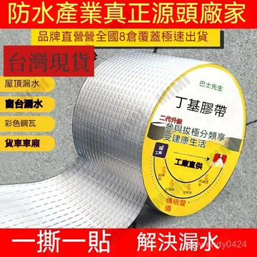 台灣出貨 丁基膠帶 防水補漏貼 彩鋼瓦自粘防水卷材 丁基膠防水膠帶 補漏方格鋁箔膠帶膠屋頂牆壁裂縫鋁箔膠帶補漏 修補貼