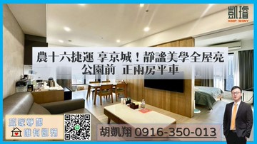 農十六捷運享京城！靜謐美學全屋亮公園前正兩房平車｜高雄市左營區富民路