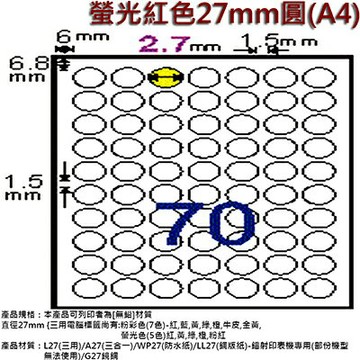【文具通】螢光紅色27mm圓(A4) ASL27RR【APP滿額下單4%點數(單一帳號最高1000點)】7/31止