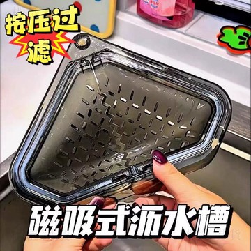 💥在臺24H💥現貸隔日達💥磁吸水槽掛籃 殘渣過濾籃 水槽瀝水籃 按壓水槽瀝水籃 水槽三角籃 水槽掛籃 廚房水槽瀝水架