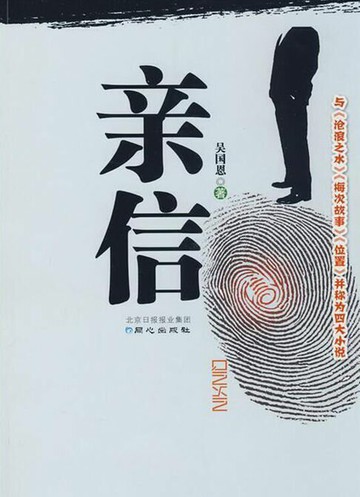 【電子書】亲信