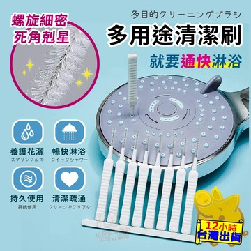 【蓮蓬頭清潔刷】花灑清潔刷 多功能清潔針 隙縫刷 極細縫隙刷 細小疏通針 出水順暢 水龍頭清潔 防堵塞 清潔刷 手機孔刷