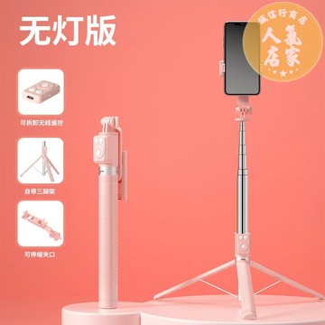 自拍桿 自拍棒 自拍神器 新款藍芽自拍桿三腳架vlog拍攝自拍合照神器360度旋轉