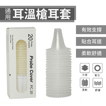 【CS22】通用型拋棄式一次性耳溫槍套(5盒/入)