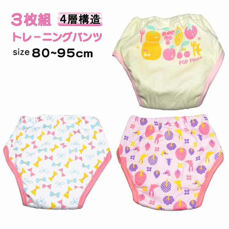 ベビー トレーニングパンツ 4層 3枚組 ピンク 女の子 80cm 90cm 95cm ネコポス可 通販 Lineポイント最大0 5 Get Lineショッピング