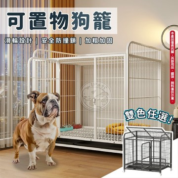 【汪喵派對】 可置物狗籠  籠子 狗籠 狗窩 大狗籠 小狗籠 狗籠 狗柵欄 寵物籠 小型中型大型狗籠 狗屋 寵物籠子