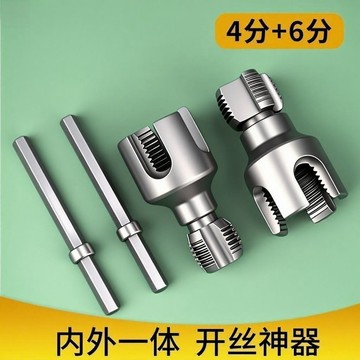 家用內外絲開絲器水管46分通用新型電鑽攻絲鑽頭板牙PPRPEPVC適用