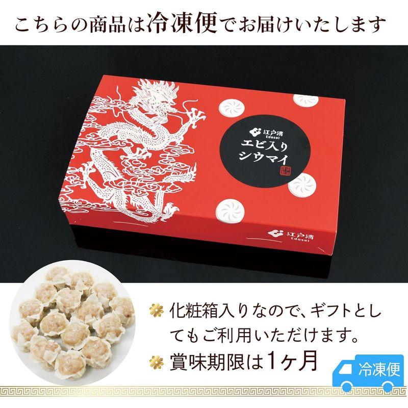 江戸清 エビ入りシウマイ(1箱15個入) 横浜中華街 冷凍 中華点心 中華 惣菜 点心 飲茶 焼売 お取り寄せグルメ