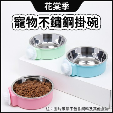 寵物碗 寵物碗架 狗狗碗 掛碗 掛式不鏽鋼寵物碗 不鏽鋼 防打翻 寵物掛碗 掛式寵物碗 不鏽鋼掛碗 貓籠碗 寵物碗