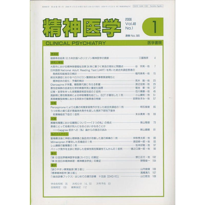 精神医学 2006年 01月号 Vol. 48 No.