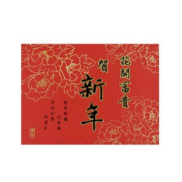 珠友CHU YU賀年卡/花開富貴/NY-06001-01/橫式:125x170x1mm