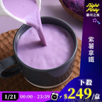 歐可茶葉 真奶茶 A29紫薯拿鐵(8包/盒)