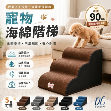 【DC寵物有發票】🐾寵物樓梯 寵物爬梯 貓狗樓梯 寵物台階 寵物用品 貓樓梯 狗狗樓梯 寵物爬梯 寵物斜梯 A100