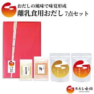 ふるさと納税 おだし香紡 離乳食用おだし 4種7点セット 静岡県三島市