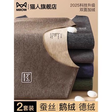 貓人保暖內衣男秋衣秋褲套裝加厚加絨德發熱無痕打底棉毛衫冬上衣