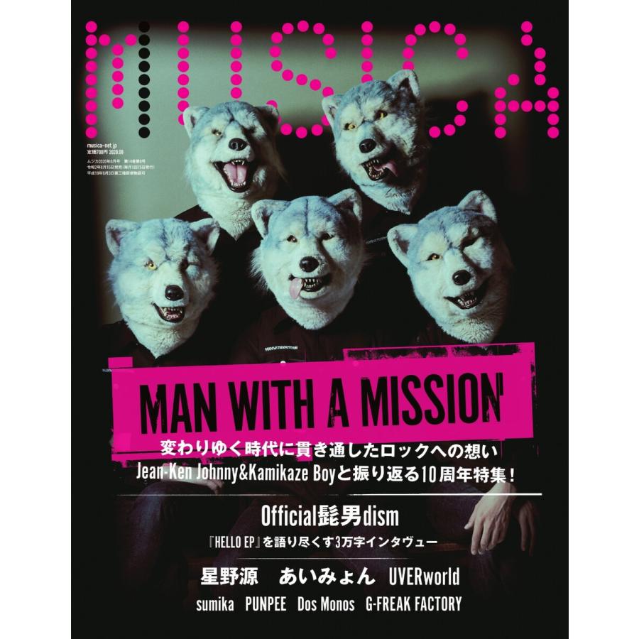 MUSICA 2020年8月号 電子書籍版   MUSICA編集部