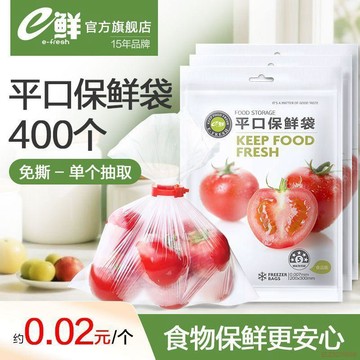 精選好物🌈e鮮食品級保鮮袋一次性食品家用抽取廚房冰箱冷藏加厚食品袋