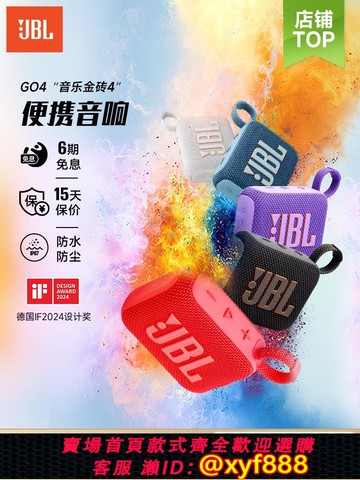 {可打統編 保固一年}畢業旅行JBL音響音樂金磚四代GO4防水戶外低音炮便攜藍牙音箱禮物