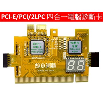 主機板檢測卡 電腦診斷卡  現貨🛑附發票 四合一 PCI/PCIE/2LPC PCI-E診斷卡 維修測試卡 電腦維修檢測