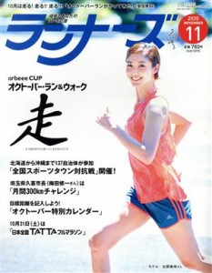  ランナーズ(２０２０年１１月号) 月刊誌／アールビーズ