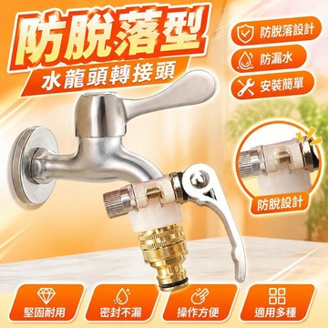 水龍頭轉接頭 多功能水管接頭 萬能接水龍頭 洗車水管連接 洗衣機接水龍頭 家用水管轉接配件 快速安裝 水管連接器