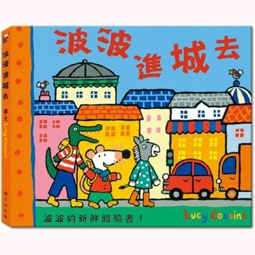 波波進城去[二手書_良好]