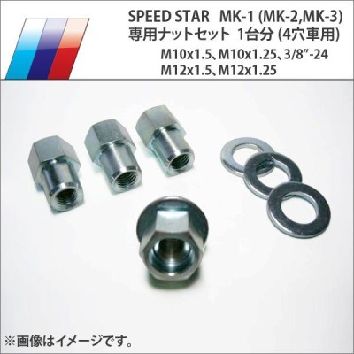 SSR スピードスター MK-1 (MK-2、MK-3) 専用ナットセット (ワッシャー