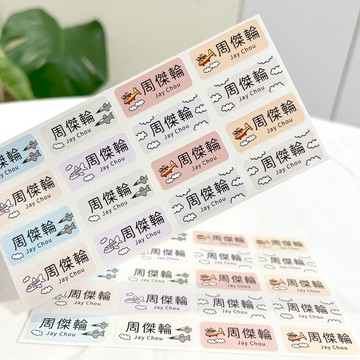 薄型姓名貼 | -飛機 288張入