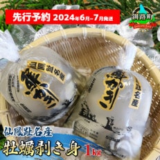 仙鳳趾産　牡蠣剥き身(1kg)