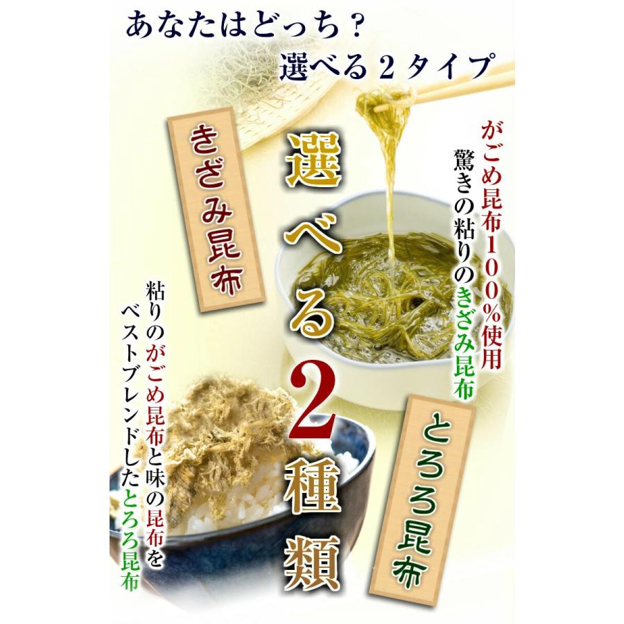 がごめこぶ ガゴメ 刻み とろろ 送料無料 セット 詰め合わせ こんぶ